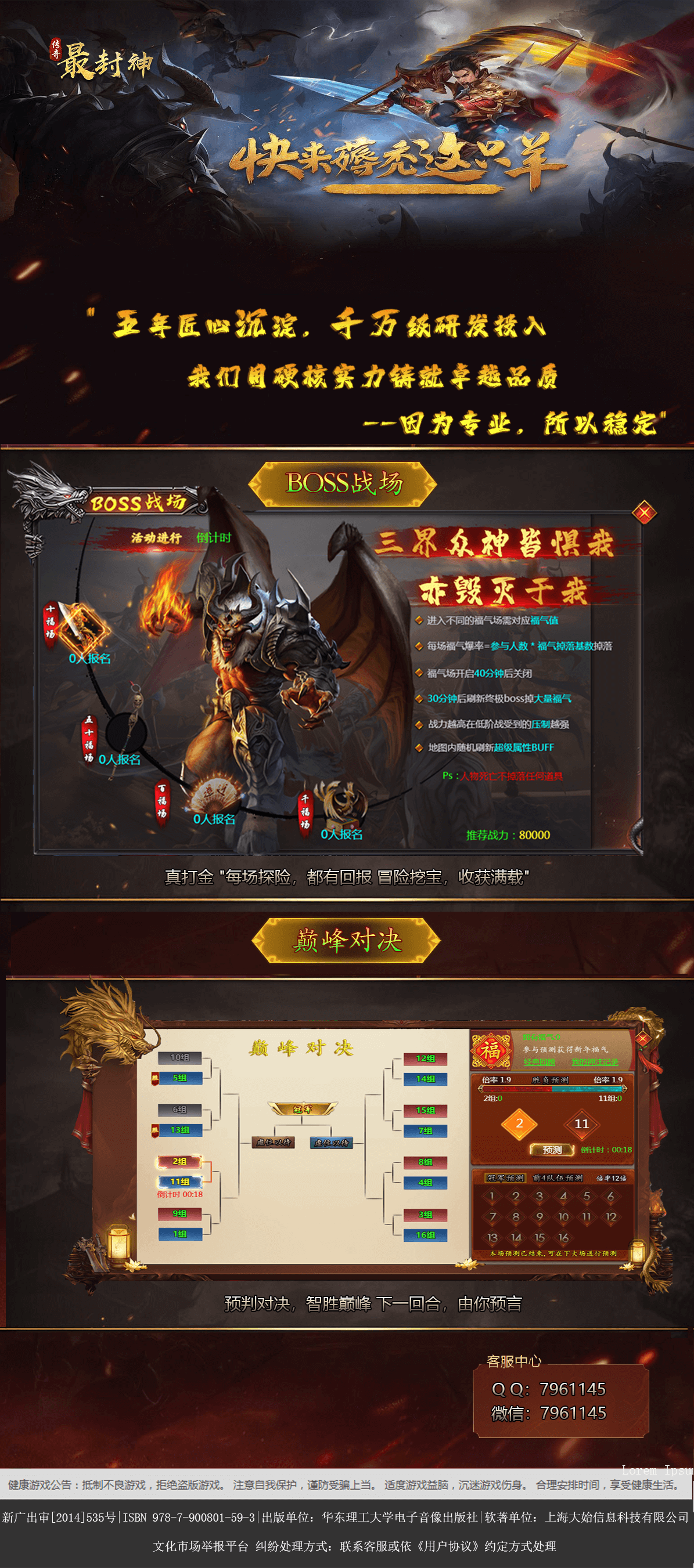 最封神游戏宣传图